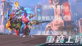 重装上阵新爆料官方视频,官方视频揭秘游戏升级与全新玩法  第3张